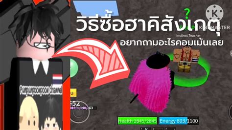 วิธีซื้อฮาคิสังเกตุ Roblox Blox Fruits Youtube