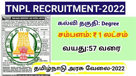 TNPL Recruitment 2022 தமழநட ககத நறவனததல வல Tamil nadu