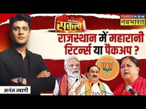 Rajasthan Election News Live Bjp