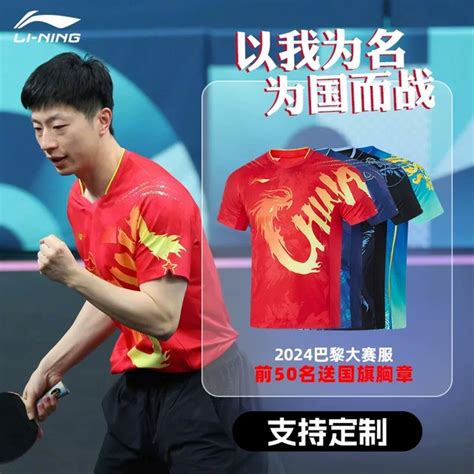 New Li Ning Table Tennis Uniforms Marlon Wang Chuqin Paris S Same