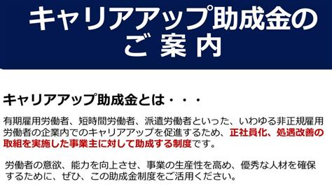 【2022年】キャリアアップ助成金【短時間労働者労働時間延長コース】 労働問題com