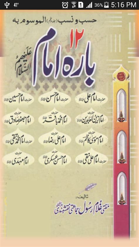 12 Imam A.S(Urdu Islamic Book) APK for Android - Download