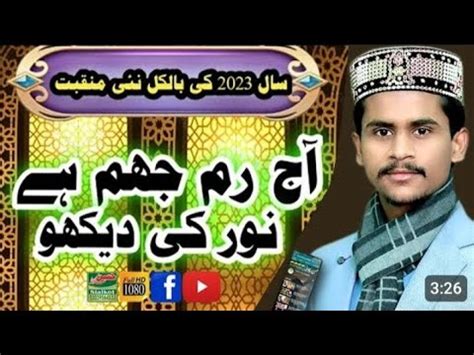 Aj Rim Jhim Ha Noor Ki Dekho Mohammed Azam Qadri New Kalam