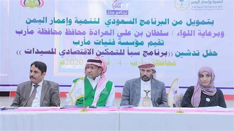 بدعم البرنامج السعودي لتنمية وإعمار اليمن تدشين أول برنامج للتمكين