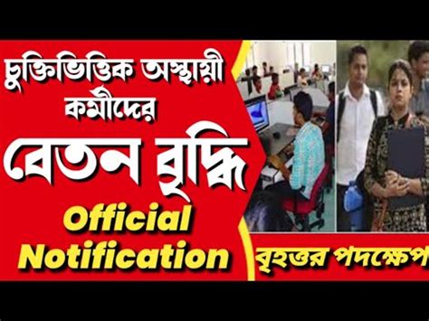 West Bengal Contractual Group D Salary West Bengal Casual Staff