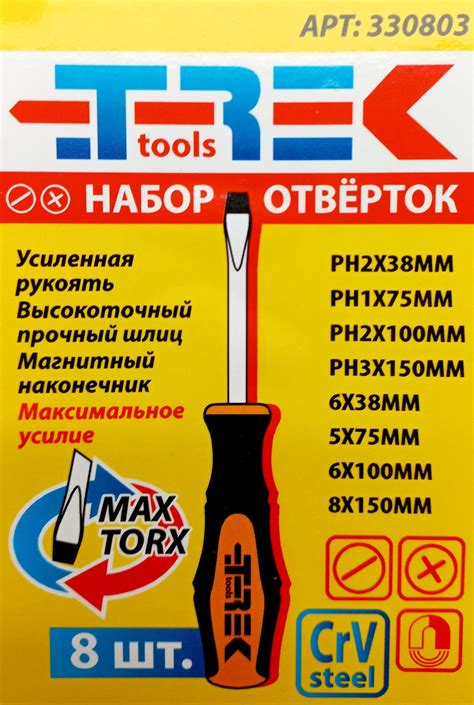 Набор отверток TREK 8 штук (4 шлиц.+ 4 крест.) в кейсе №330803 ...