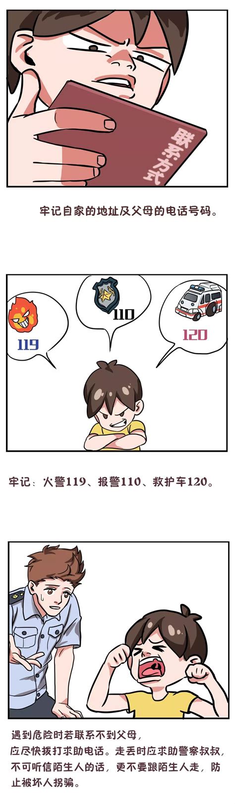 妈妈注意！儿童暑假安全不容忽视，快和孩子一起看看这个漫画 澎湃号·政务 澎湃新闻 The Paper