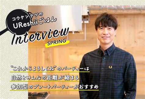 Ureshii Interview Spring Ur