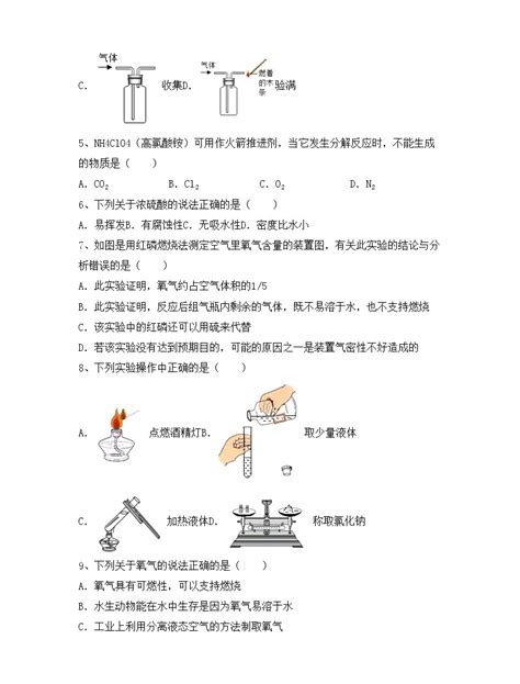 鲁教版八年级化学上册期中测试卷（新版） 教习网试卷下载