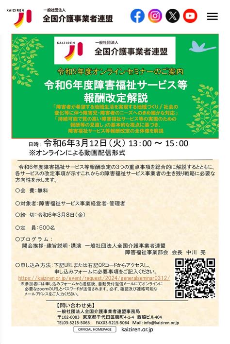 令和6年度障害福祉サービス等報酬改定解説 【福祉の現場から日本を変える！】 堺市の就労継続支援a型・b型事業所・就労移行事業所のドルフィン