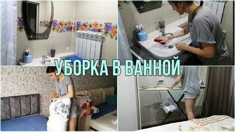 Мотивация на уборку в ванной🛁/ Навожу порядок / Глажу белье - YouTube