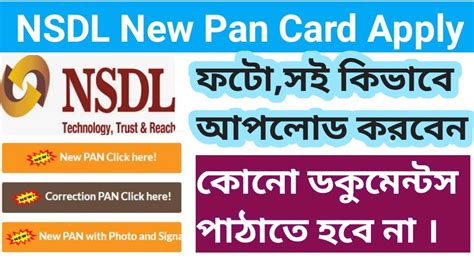 Nsdl Pan Card Apply Online 2023 With Photo And Signature New Pan Card