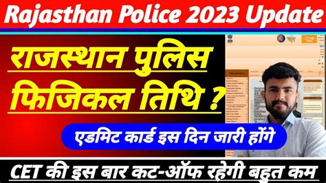 Rajasthan Police Physical Date Admit Card Cet Cut Off