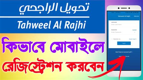 How To Register Tahweel Al Rajhi Mobile Banking How To Activate