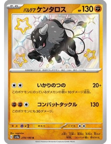 Tauros De Paldea Carte Pok Mon Sv A Shiny Treasure Ex Jpn