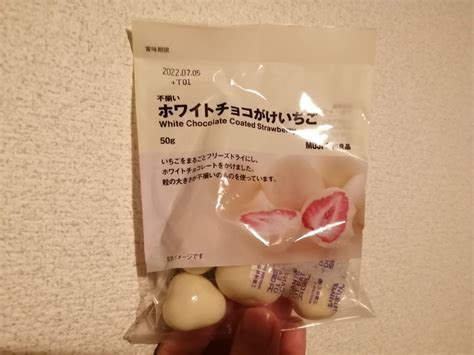 無印良品 不揃い チョコがけいちごが美味カロリーand種類はおすすめも オススメgogogo