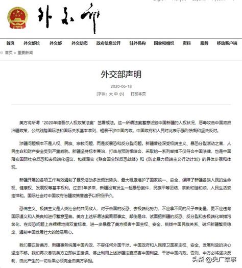 外交部聲明堅決反對美簽署涉疆法案：奉勸美方立即糾正錯誤 每日頭條