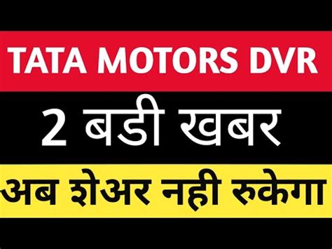 Tata Motors Dvr Share News Tata Motors Dvr Share News Today Tata