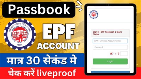 Pf Passbook Kaise Check Karen Pf Details Pf Passbook Show Nahi Ho