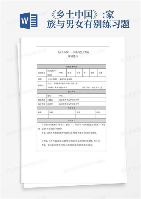 乡土中国 家族与男女有别 练习题Word模板下载 编号qvwzjnbk 熊猫办公