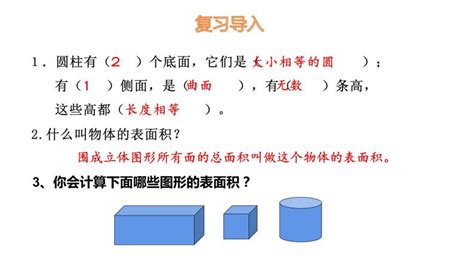 小学人教版圆柱的表面积课文内容课件ppt 教习网课件下载