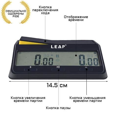 Шахматные часы, электронные, LEAP FIDE, PQ9917, 14.5 * 8.5 * 5.1 см, 2 ...