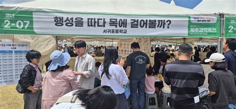 서귀포중 제주과학축전 행성을 따다 목에 걸어볼까부스 운영 Dwbnews장애인복지뉴스