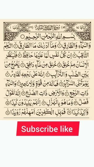 Surah At Tariq Full Surah Tariq Recitation At Tariq Surah Arabic Text