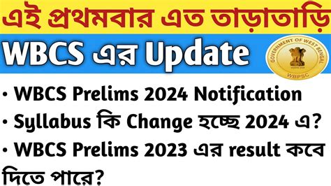 WBCS Prelims 2024 Notification Update WBCS Prelims 2023 Result Date