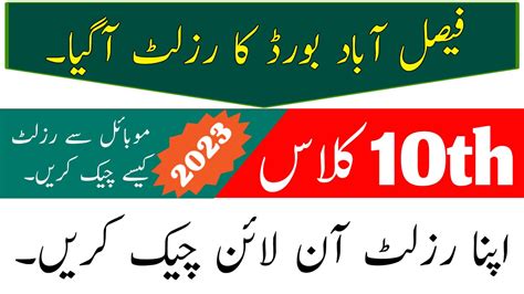 Bise Faisalabad Matric Result 2024 Check Online