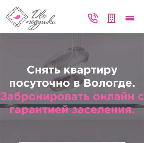 Сайт Две подушки | отзывы