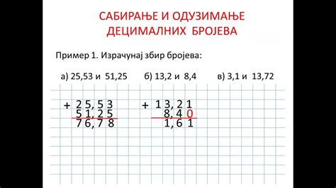 Sabiranje I Oduzimanje Decimalnih Brojeva YouTube