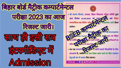 Bihar Board Matric Compartmental Exam 2023 Result Outबहर बरड