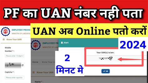 Uan Number Kaise Pata Kare Pf Uan Number Kaise Pata Kare Online