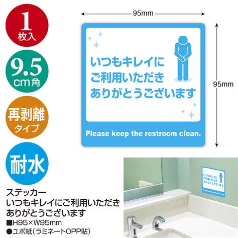 ステッカー いつもキレイにご利用いただきありがとうございます シール 感染対策 注意喚起 1枚入 【品番24 537】 店舗装飾品のササ