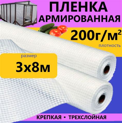 Армированная пленка, 200 г-кв.м - купить по выгодны ценам в интернет ...
