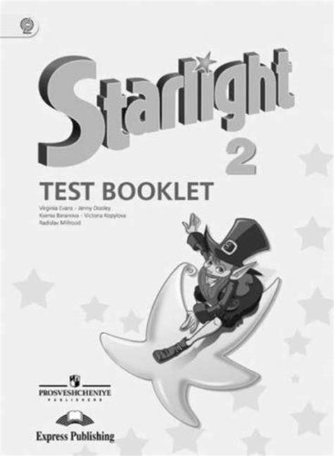 Starlight 2 класс. Звездный английский. Баранова К., Дули Д., Копылова ...