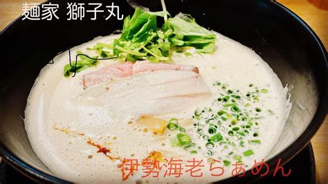 名古屋駅の『麺家獅子丸』へ🍜 伊勢海老 Tom K Xe4さんのモーメント Yamap ヤマップ