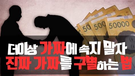 더이상 성공팔이에 속지말자 ㅣ 진짜와 가짜를 구별하는 법 Youtube