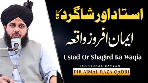 Ustaad Or Shagird Ka Emaan Afroz Waqia Ajmal Raza Qadri Bayyan