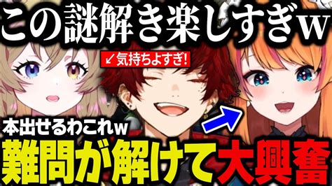 まとめ難問だらけの謎解きをぴん子やかけるたちと解いて気持ちよくなる焦月ツルギ焦月ツルギ 柊ツルギ ろぜっくぴん 南登かなる ストグラ