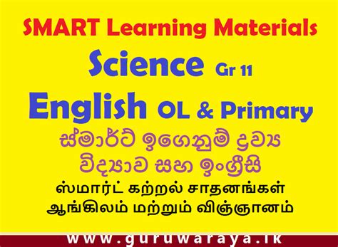 SMART Learning Materials (Science & English) - Teacher