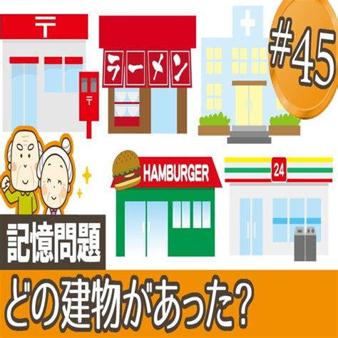 記憶問題 認知症予防に最適な記憶力を鍛える脳トレ45 デイサービスから生まれた認知機能向上 知の種｜デイサービスから生まれた認知症