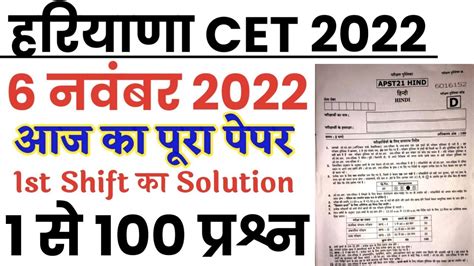 Haryana Cet November St Shift Paper Solution Hssc Cet