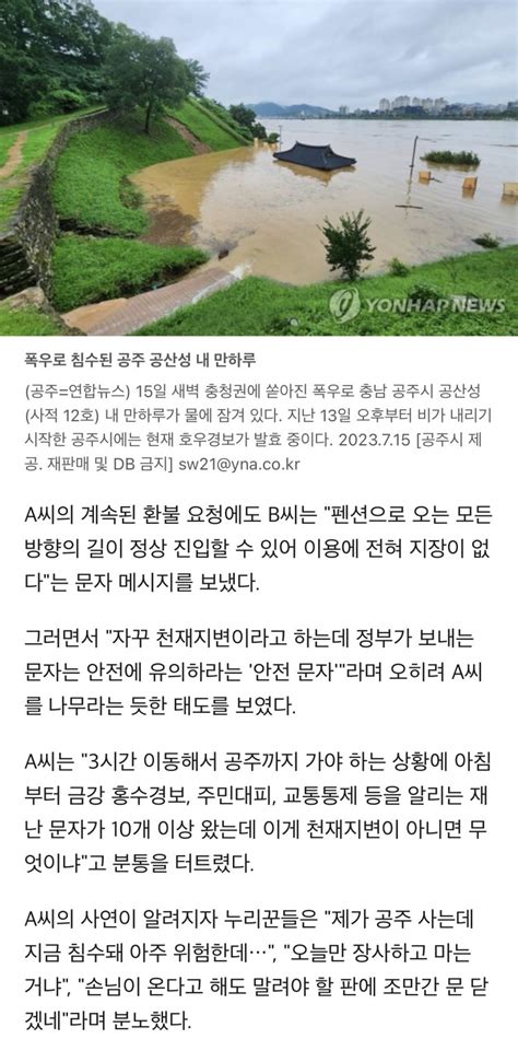 500㎜ 물폭탄 뚫고 어떻게 가요환불 거절한 공주 펜션 논란