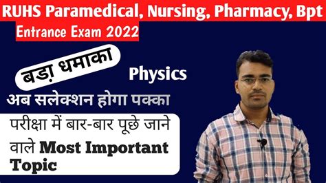 RUHS PARAMEDICAL BSC NURSING PHARMACY BPT MOST IMPORTANT TOPIC