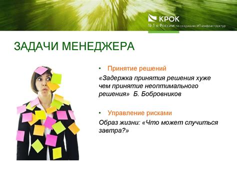 Менеджер проекта: координатор, лидер или начальник - презентация онлайн