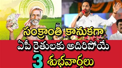 రైతులకు అదిరిపోయే గుడ్ న్యూస్pm Kissan Rythu Bharosa Youtube