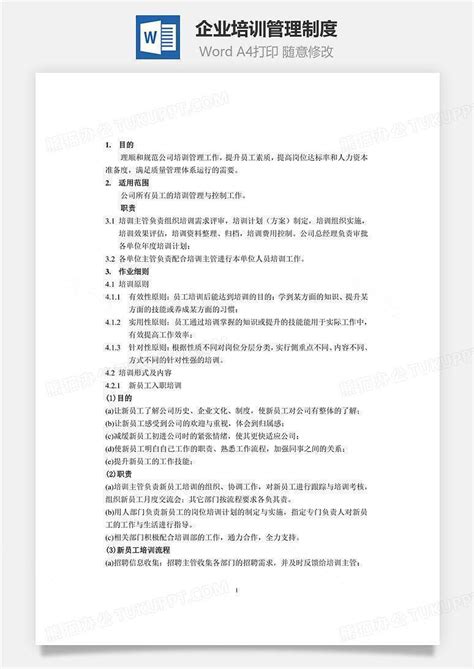 企业培训管理制度文档word模板下载编号rlnmonmq熊猫办公