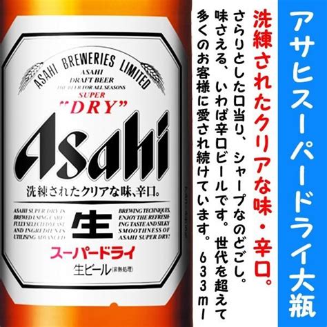 アサヒ スーパードライ 大瓶 ビール 633ml×1ケース（20本） ケース付 ご贈答に熨斗掛け無料サービス中！！ 400010 アイズ